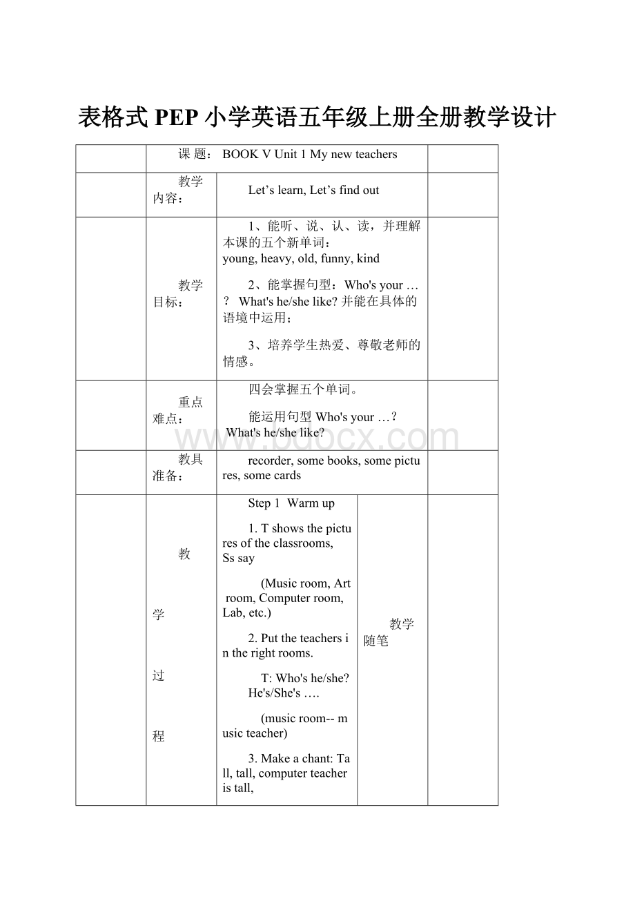 表格式PEP小学英语五年级上册全册教学设计.docx