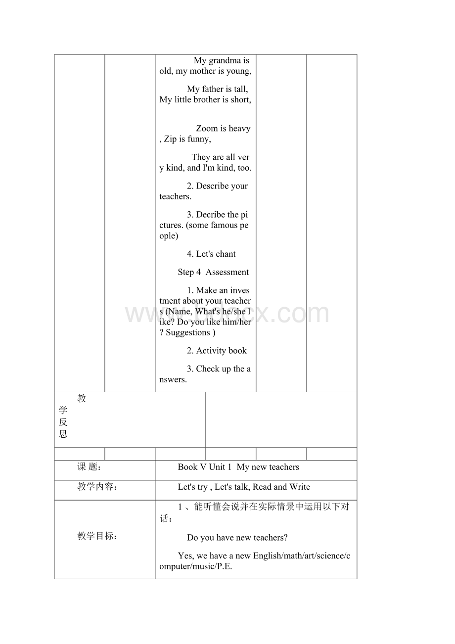 表格式PEP小学英语五年级上册全册教学设计.docx_第3页