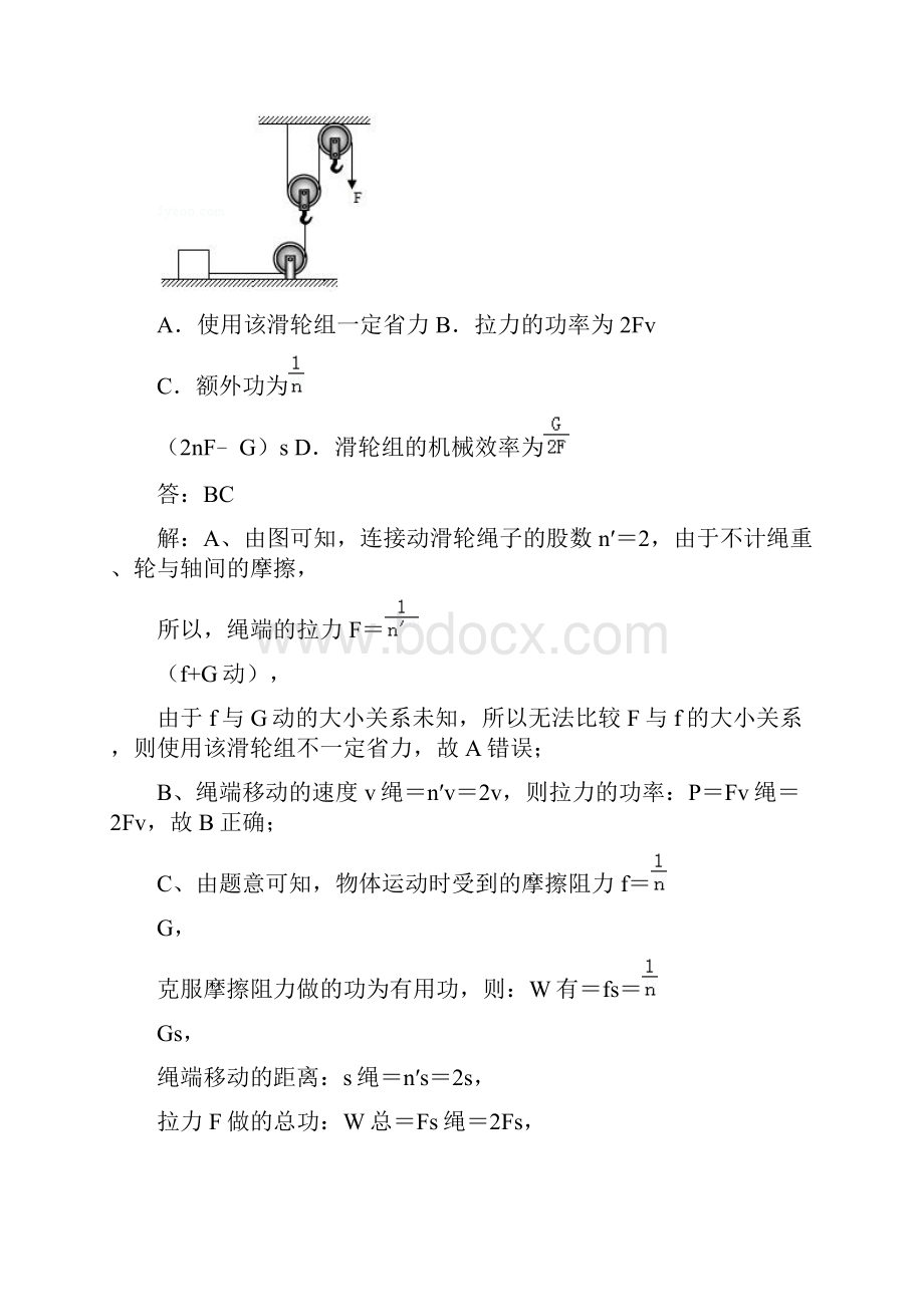 中考物理真题分类汇编功和机械能.docx_第2页