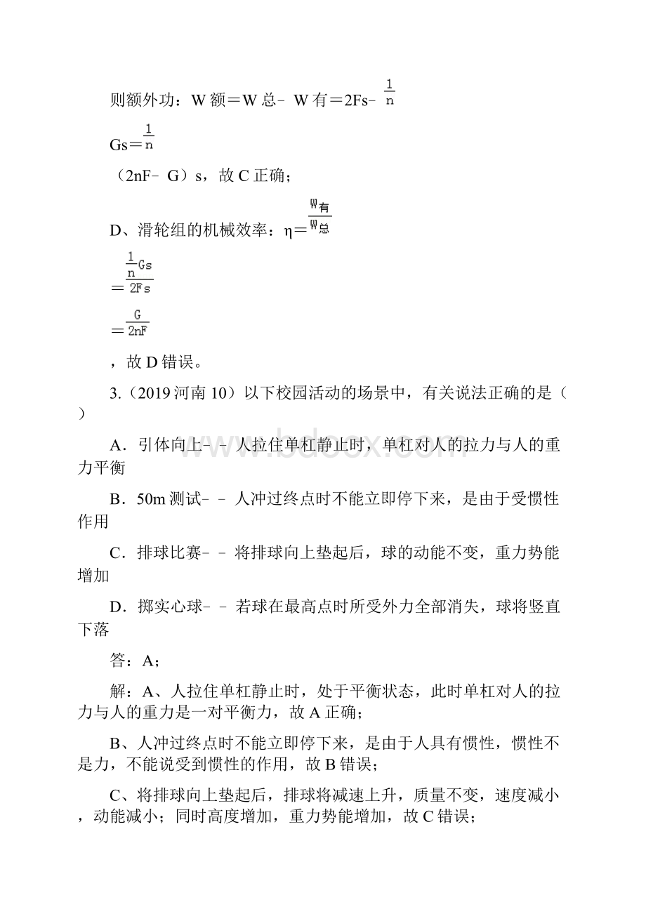 中考物理真题分类汇编功和机械能.docx_第3页