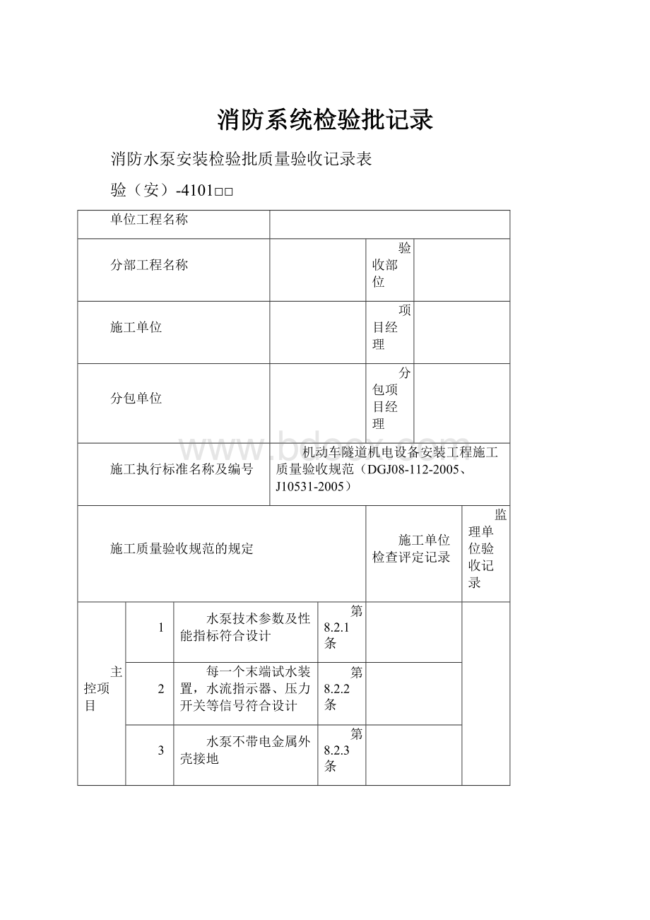 消防系统检验批记录.docx