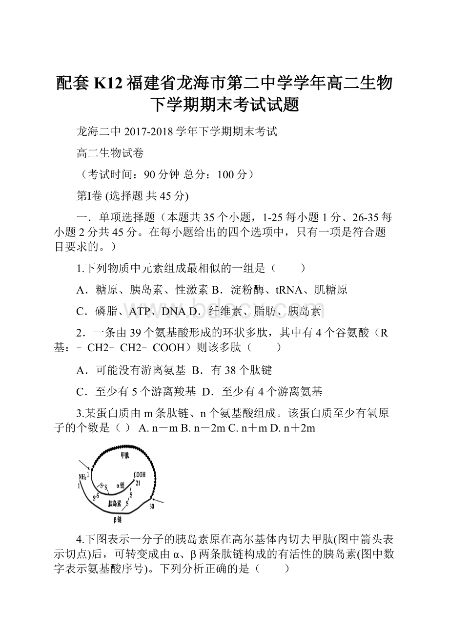 配套K12福建省龙海市第二中学学年高二生物下学期期末考试试题.docx