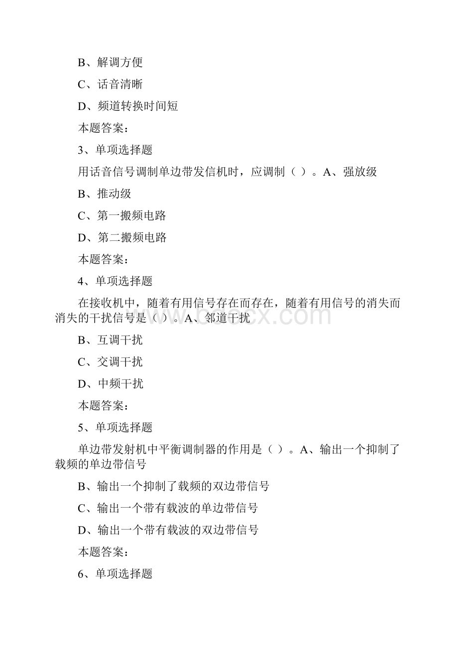 船舶GMDSS证书考试MFHF单边带收发信机测试模拟考试练习doc.docx_第2页