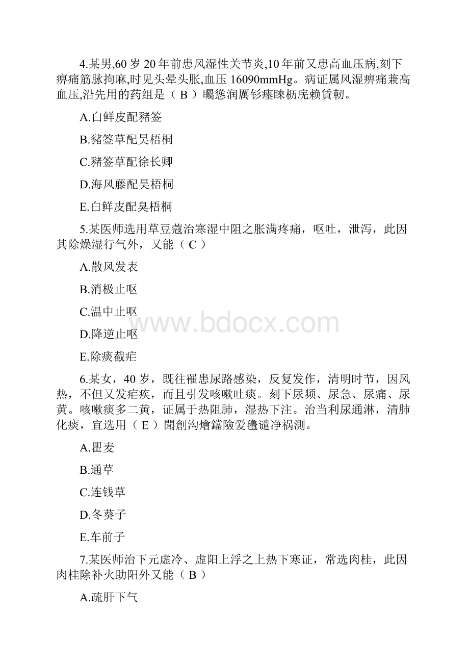 年执业药师考试《中药学专业知识二》真题及答案.docx_第2页