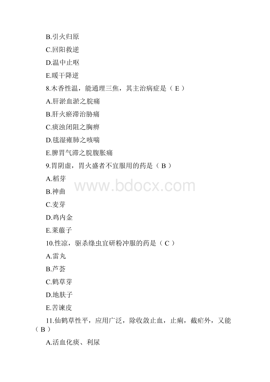 年执业药师考试《中药学专业知识二》真题及答案.docx_第3页