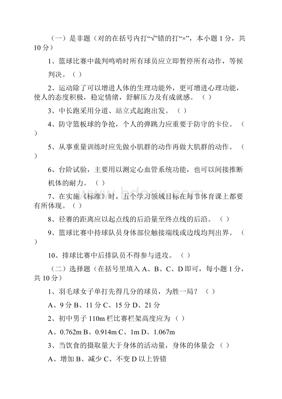 体育经典业务考核试题.docx_第2页