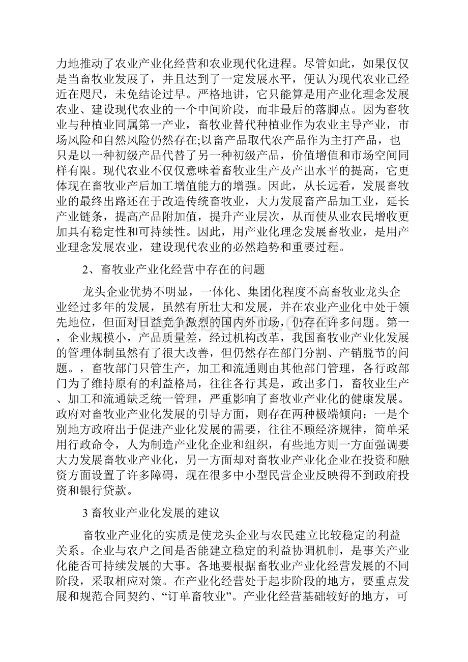 畜牧业发展调研报告范文精选3篇.docx_第2页