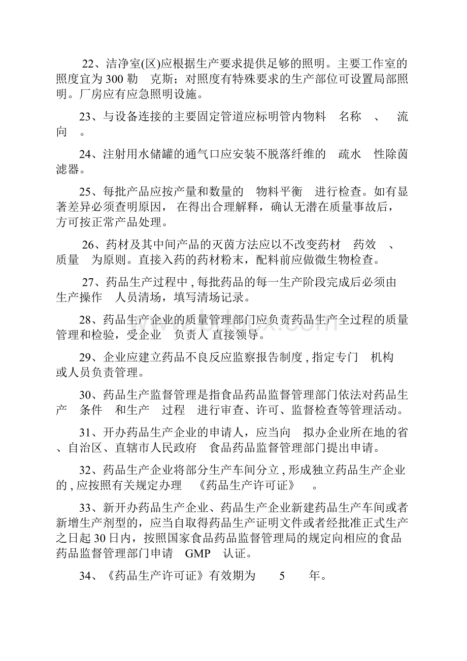 质量管理知识竞赛复习题.docx_第3页