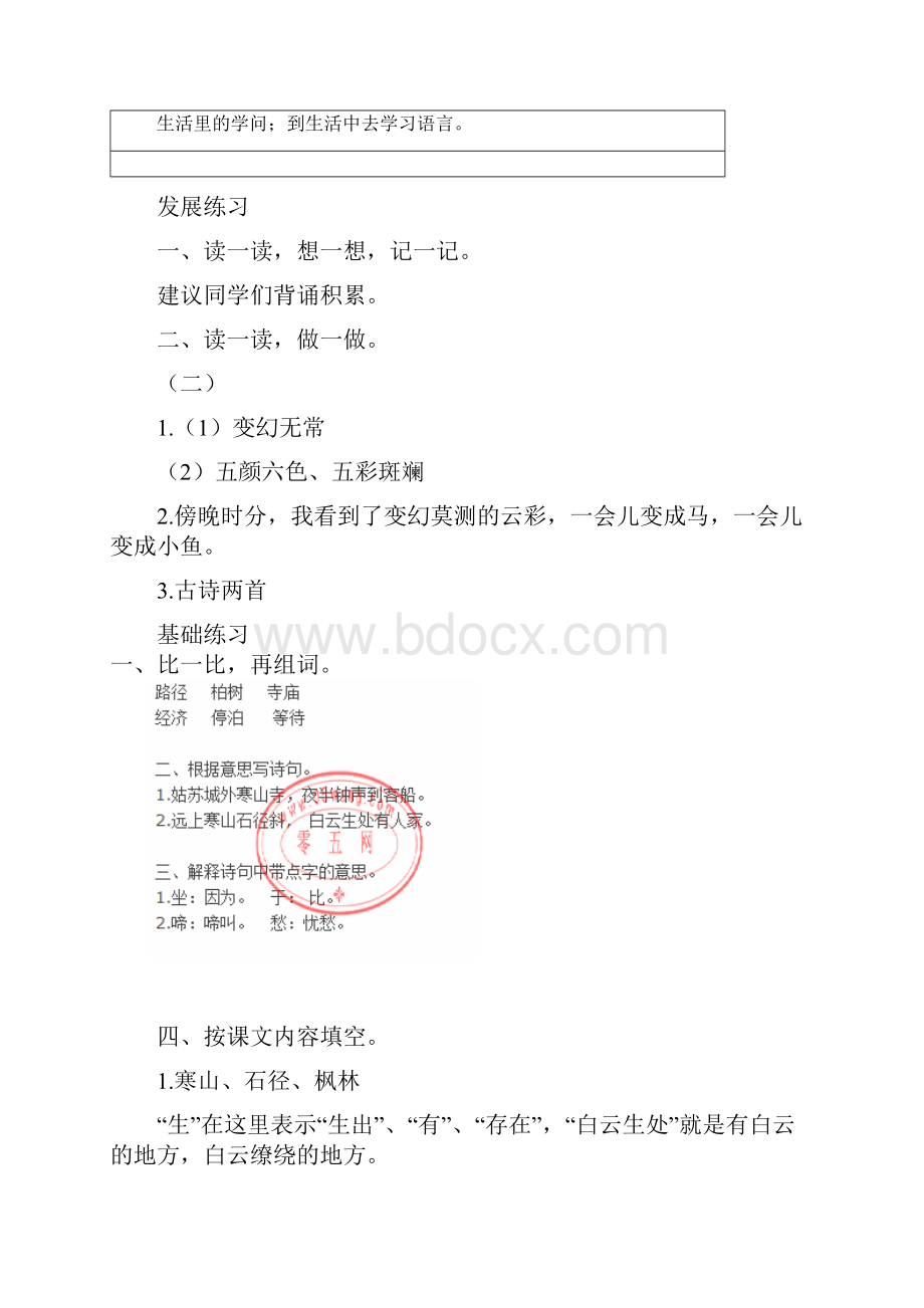 苏教版三年级上册语文练习与测试答案.docx_第3页