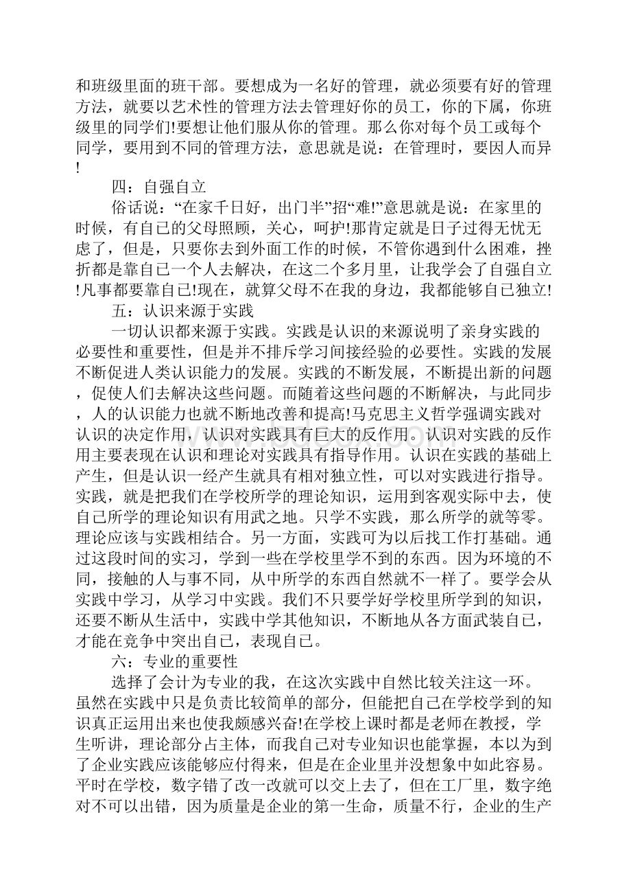 XX年社会实践报告3000字1.docx_第2页