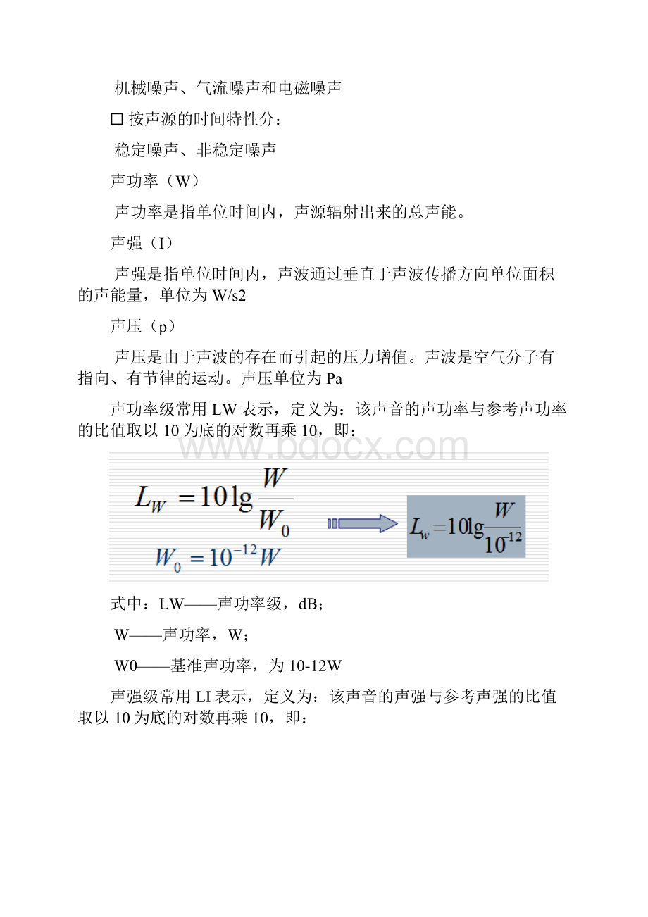 物理性污染控制.docx_第2页