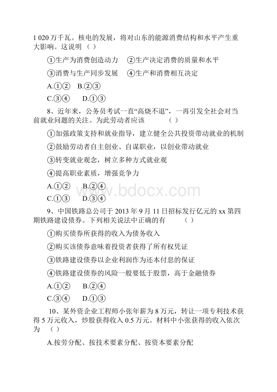 高一上学期第三次月考政治试题 含答案VII.docx_第3页