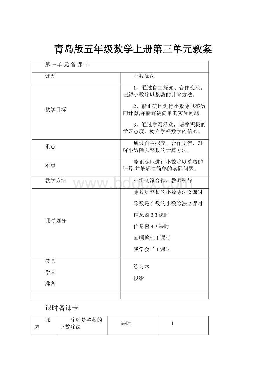 青岛版五年级数学上册第三单元教案.docx