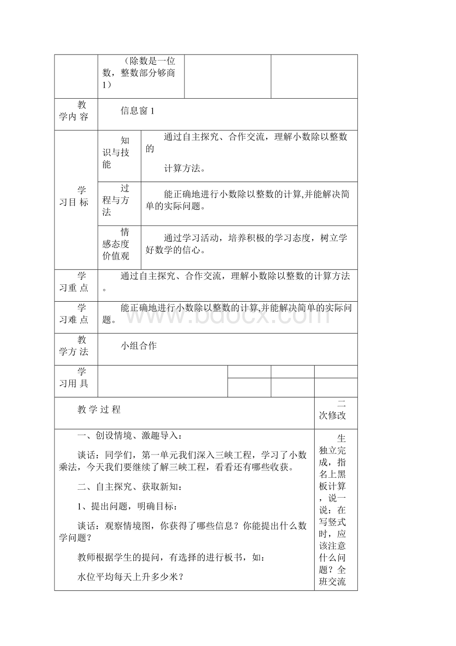 青岛版五年级数学上册第三单元教案.docx_第2页