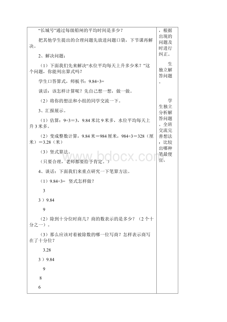 青岛版五年级数学上册第三单元教案.docx_第3页