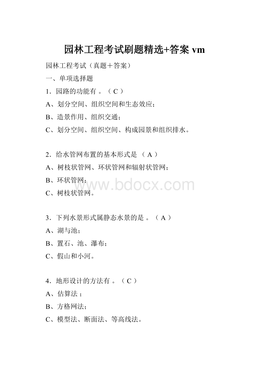 园林工程考试刷题精选+答案vm.docx