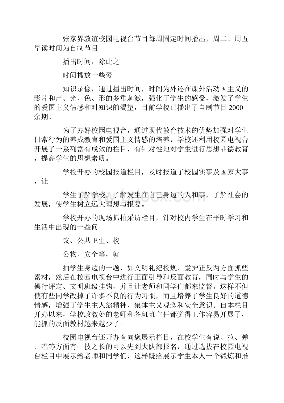 电视台经验材料.docx_第2页