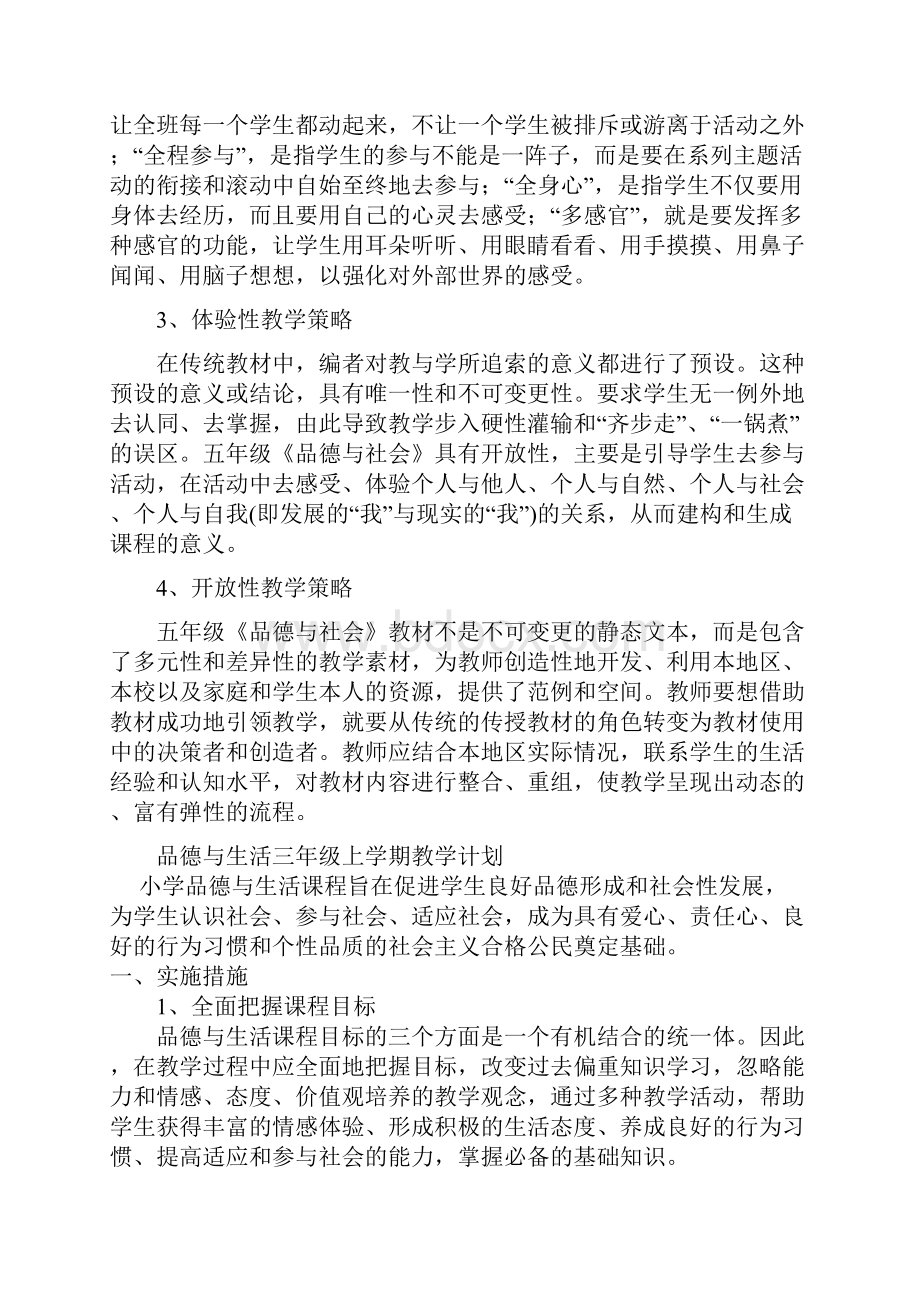 品德与社会教学计划.docx_第3页