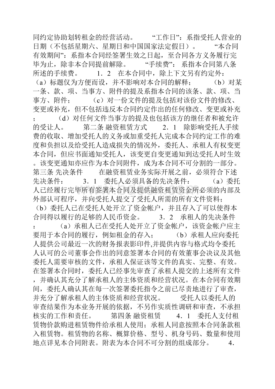 委托融资租赁合同协议书范本模板.docx_第2页