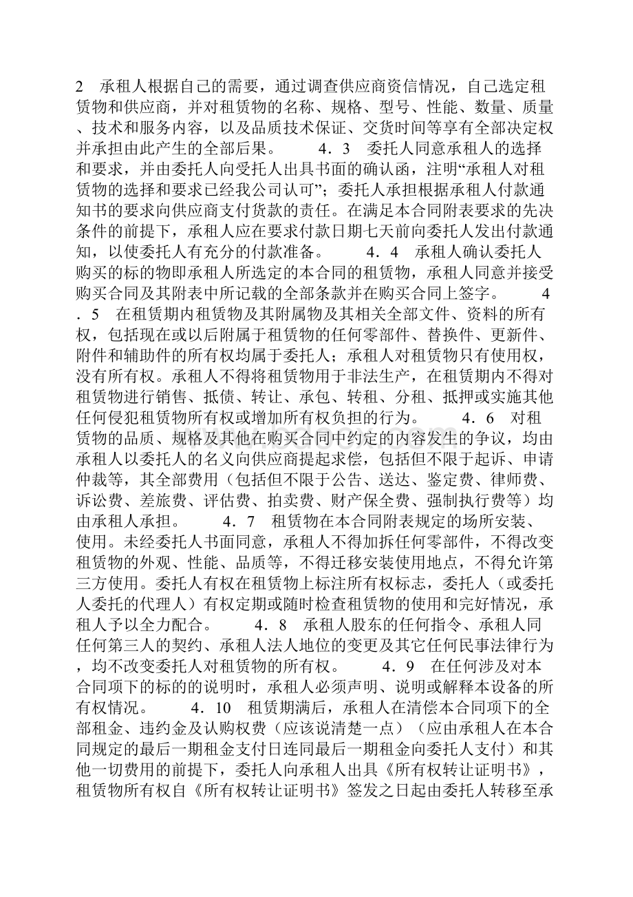 委托融资租赁合同协议书范本模板.docx_第3页