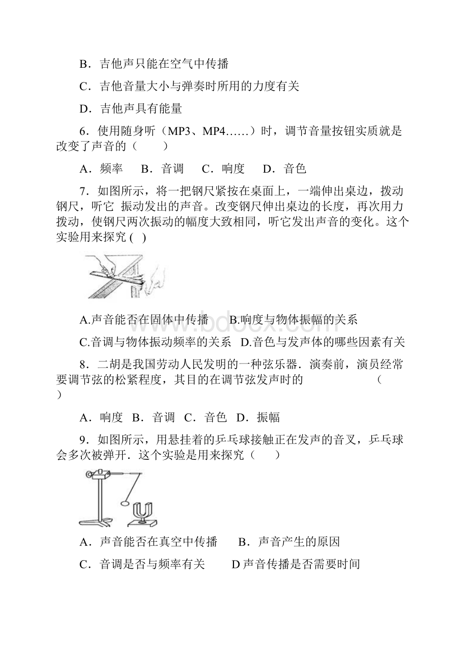 八年级物理月考试题 新人教版.docx_第2页