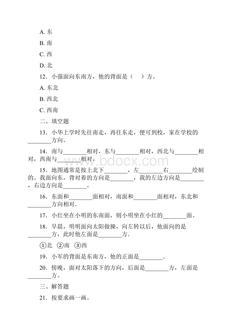 必考题小学数学三年级下册第一单元《位置与方向一》 单元检测题有答案解析6.docx_第3页