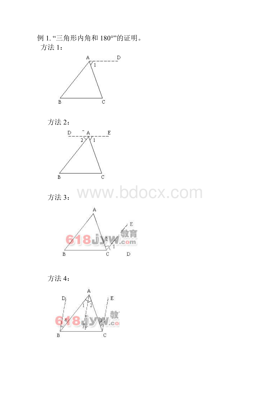 数学证明的讲解.docx_第2页