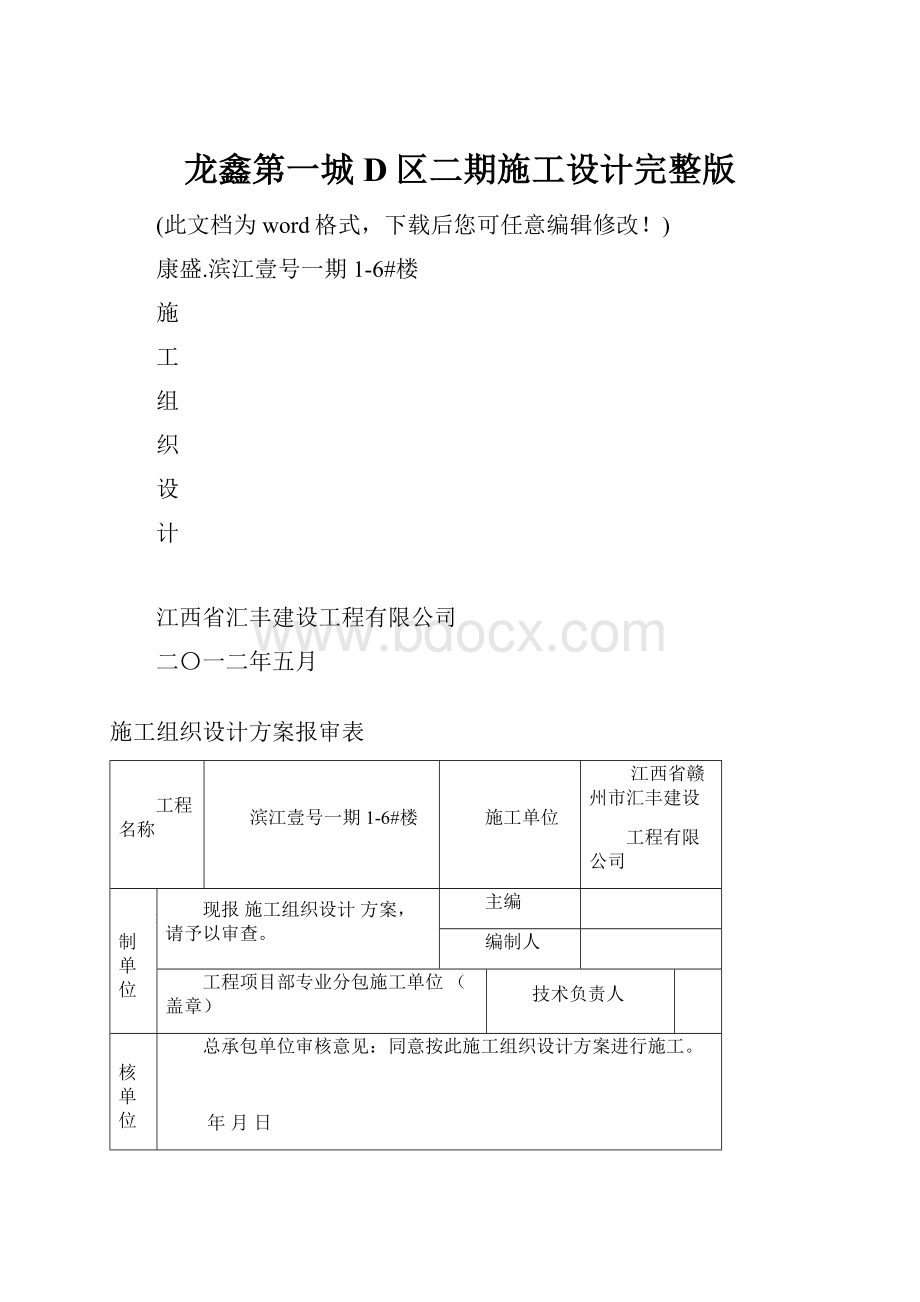 龙鑫第一城D区二期施工设计完整版.docx