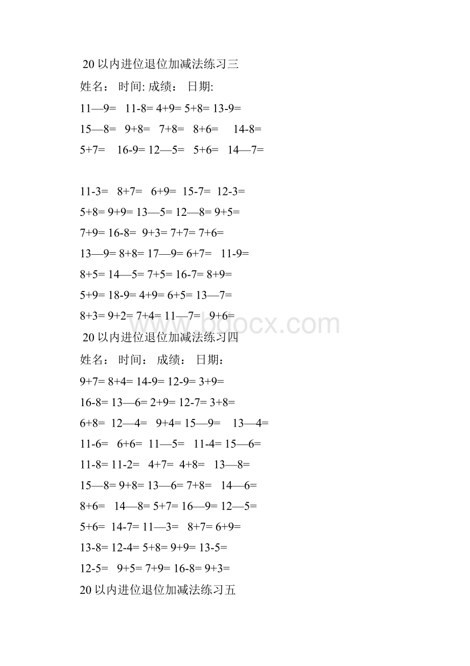 完整20以内进位退位加减法练习打印版.docx_第2页