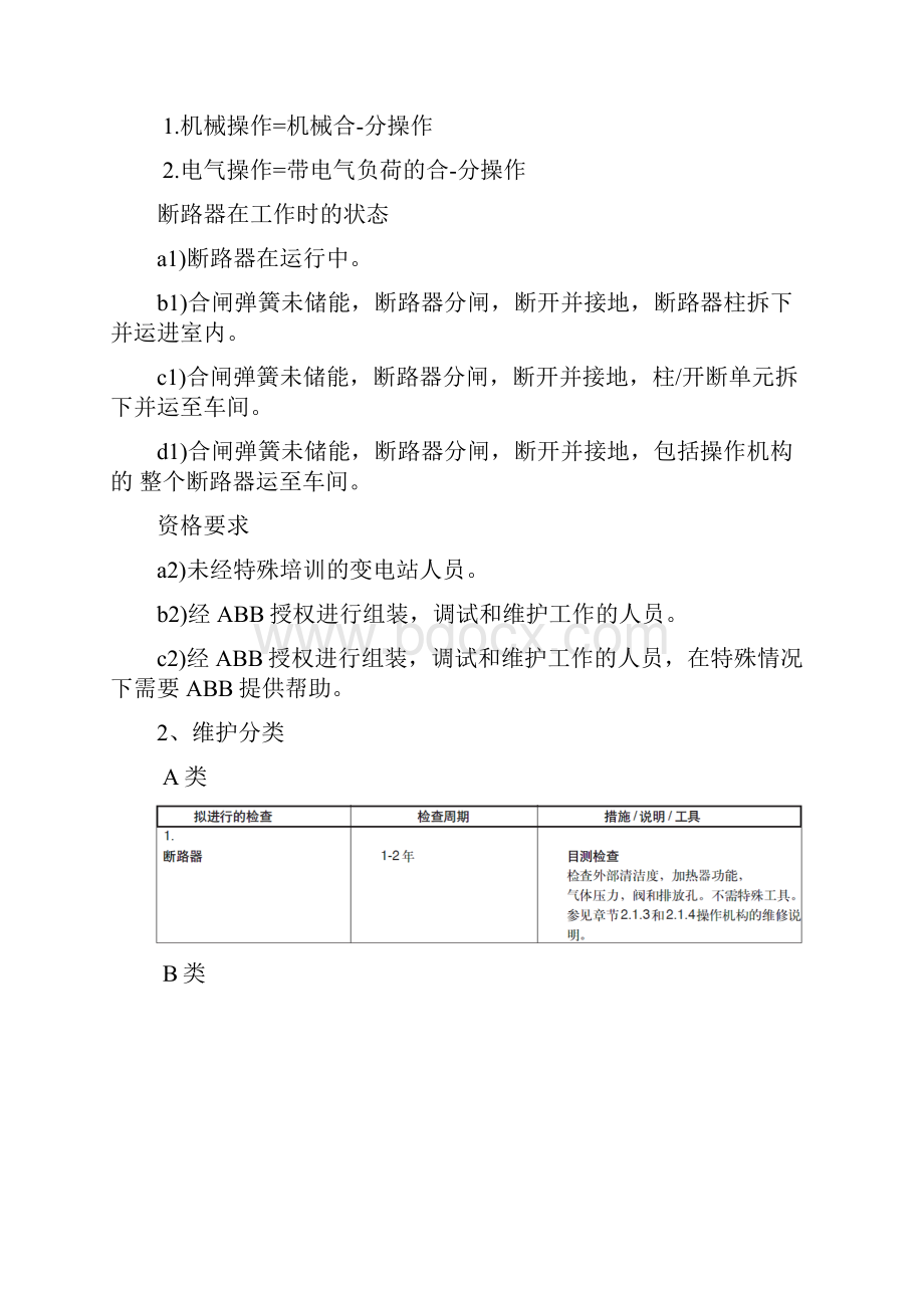 220KV断路器维护手册.docx_第2页