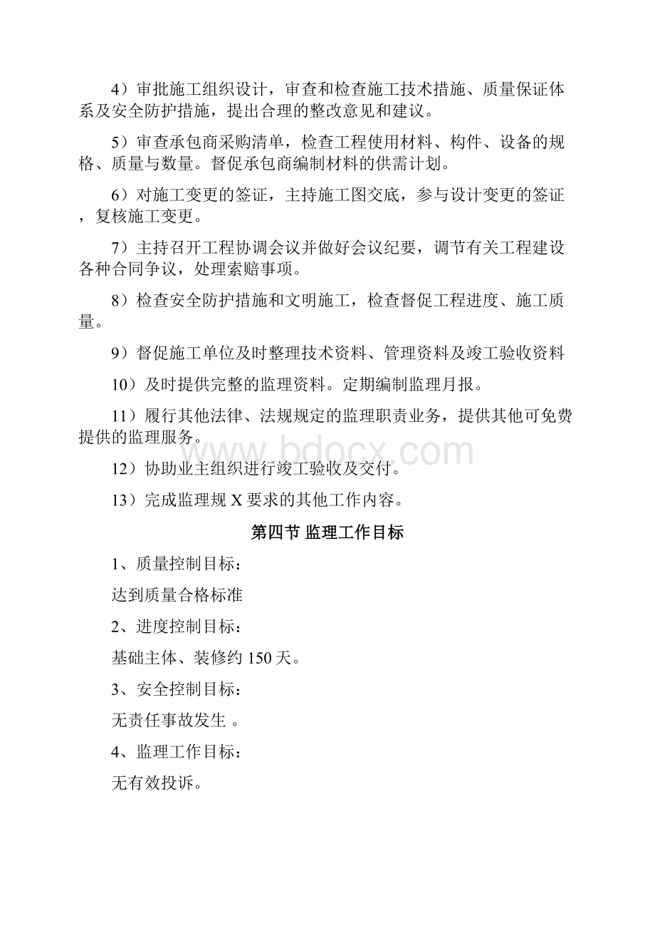 核工业职工住宅楼监理规划.docx_第3页