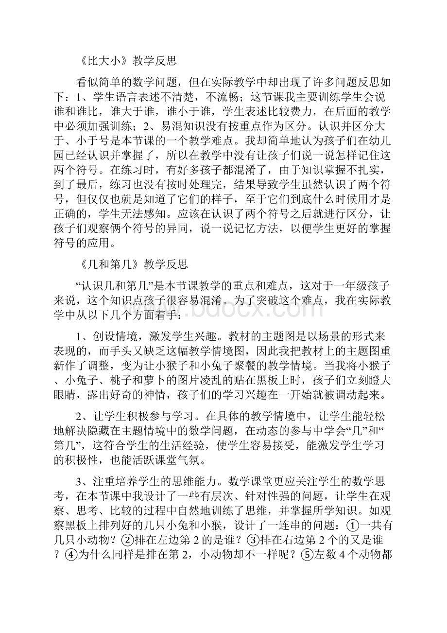 人教版一年级数学上册教学反思.docx_第3页