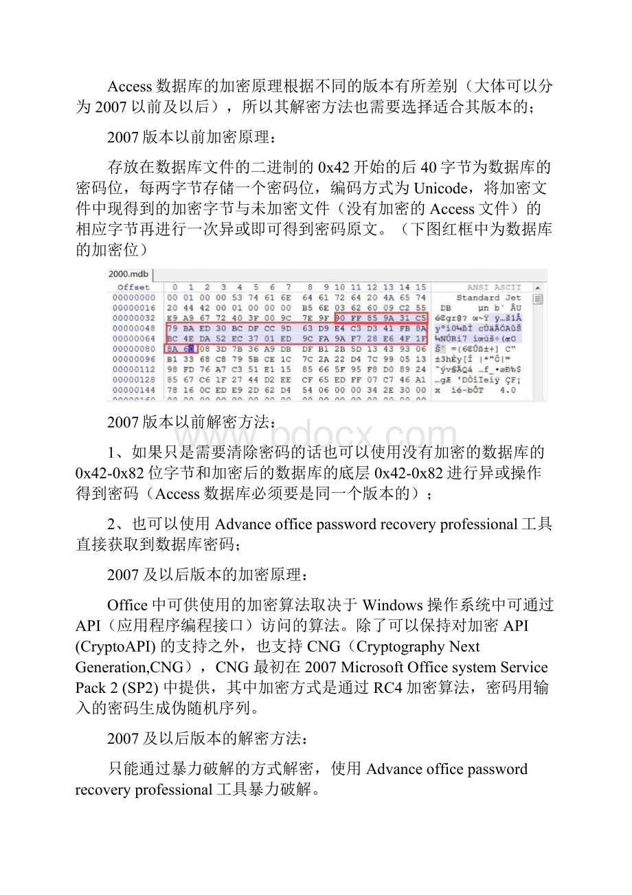 Access数据库解密方法大盘点.docx_第3页