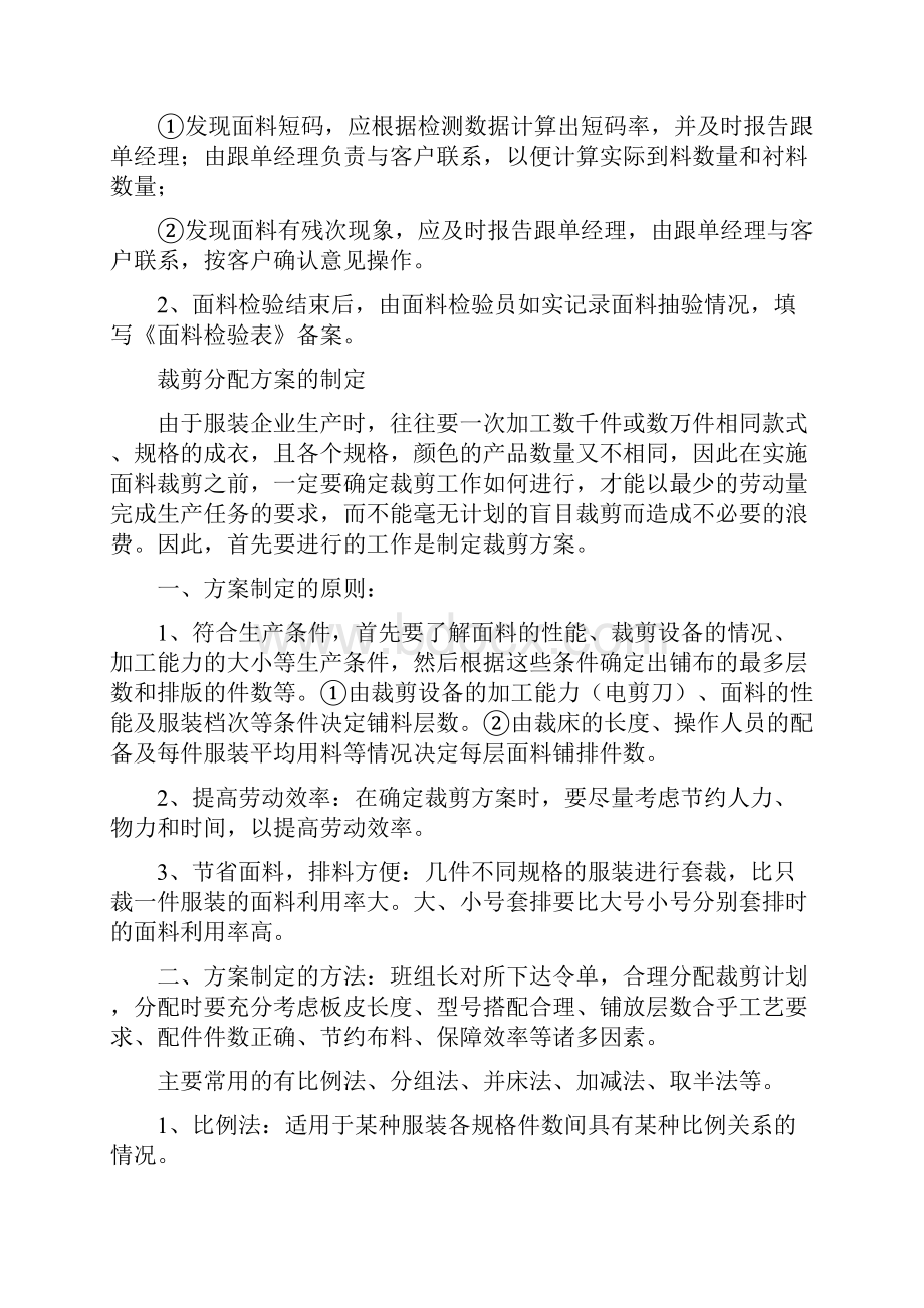 服装厂裁剪车间培训材料剖析.docx_第2页