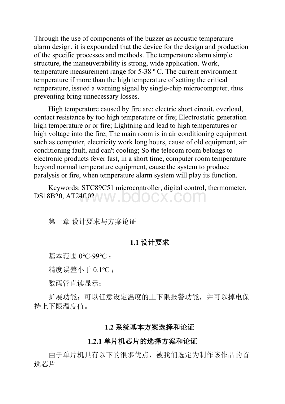 温度传感器毕业设计论文资料.docx_第2页