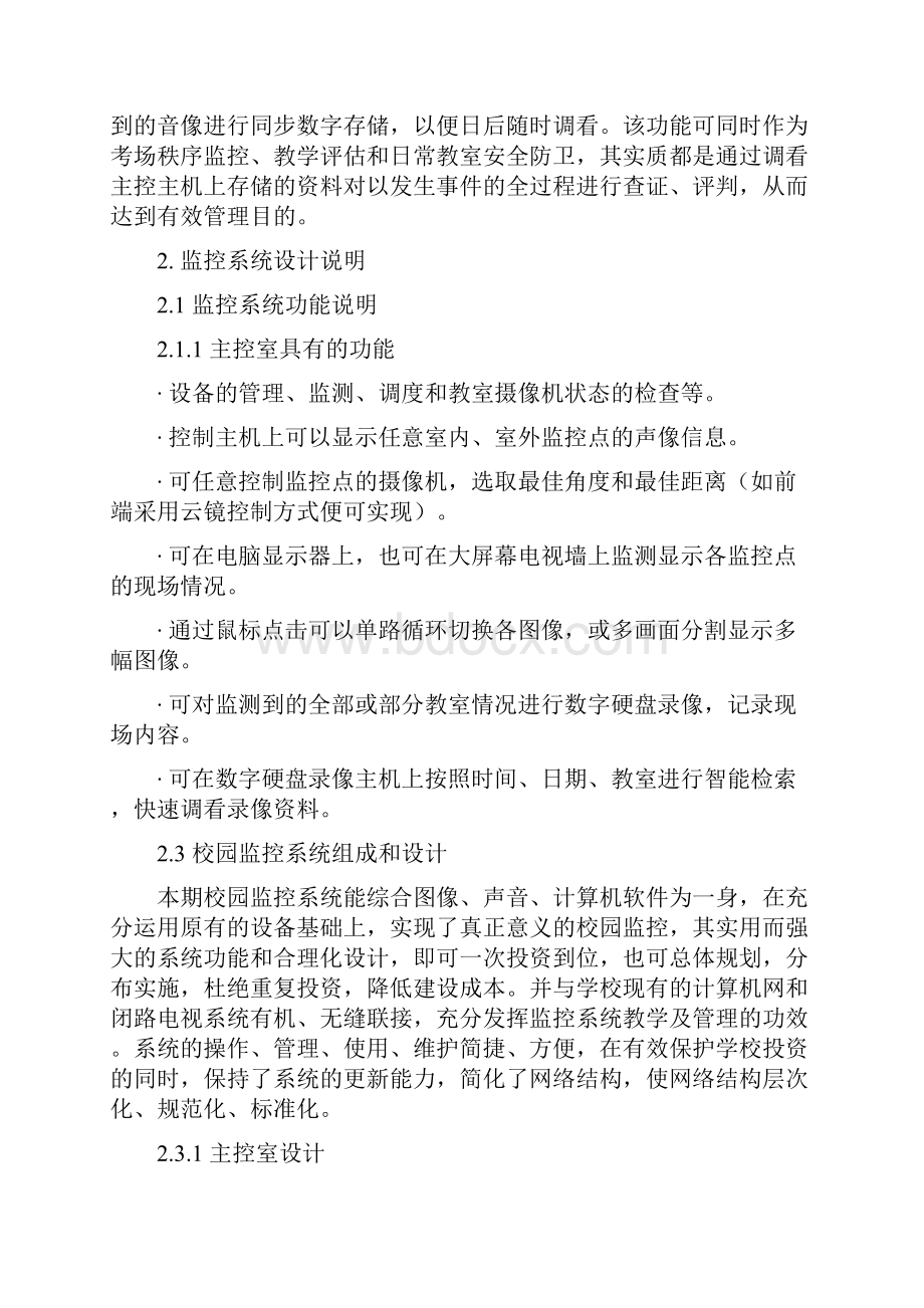 学校教室视频监控系统设计书剖析.docx_第2页