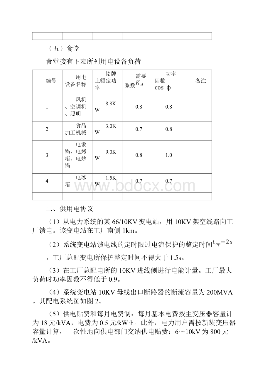 整理工厂供电课程设计题目.docx_第3页