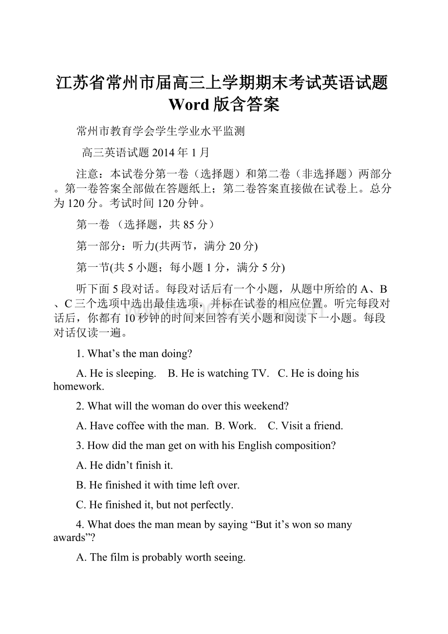 江苏省常州市届高三上学期期末考试英语试题Word版含答案.docx