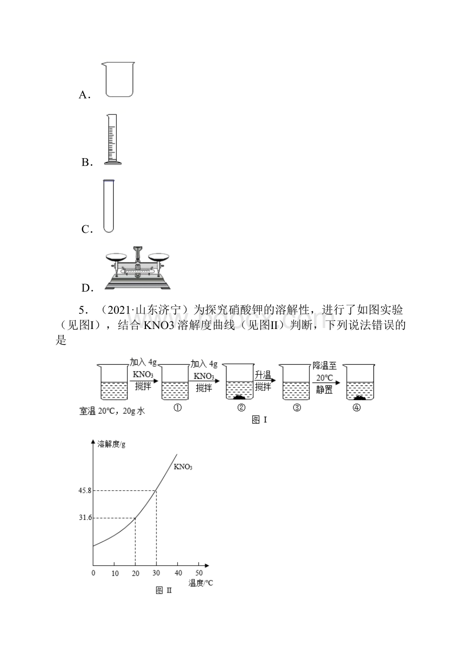 专题12 溶液中考化学真题分项汇编全国通用第01期原卷版.docx_第2页