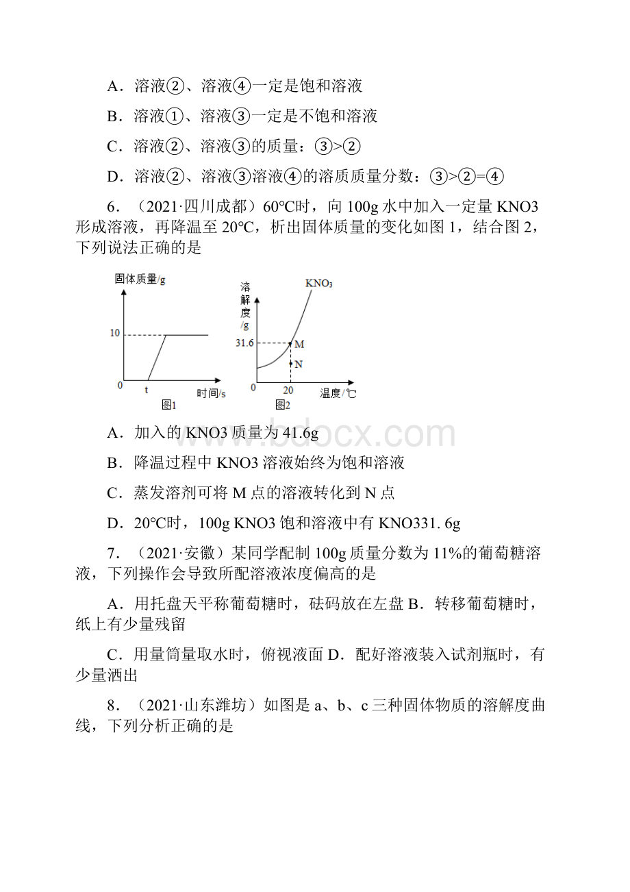 专题12 溶液中考化学真题分项汇编全国通用第01期原卷版.docx_第3页