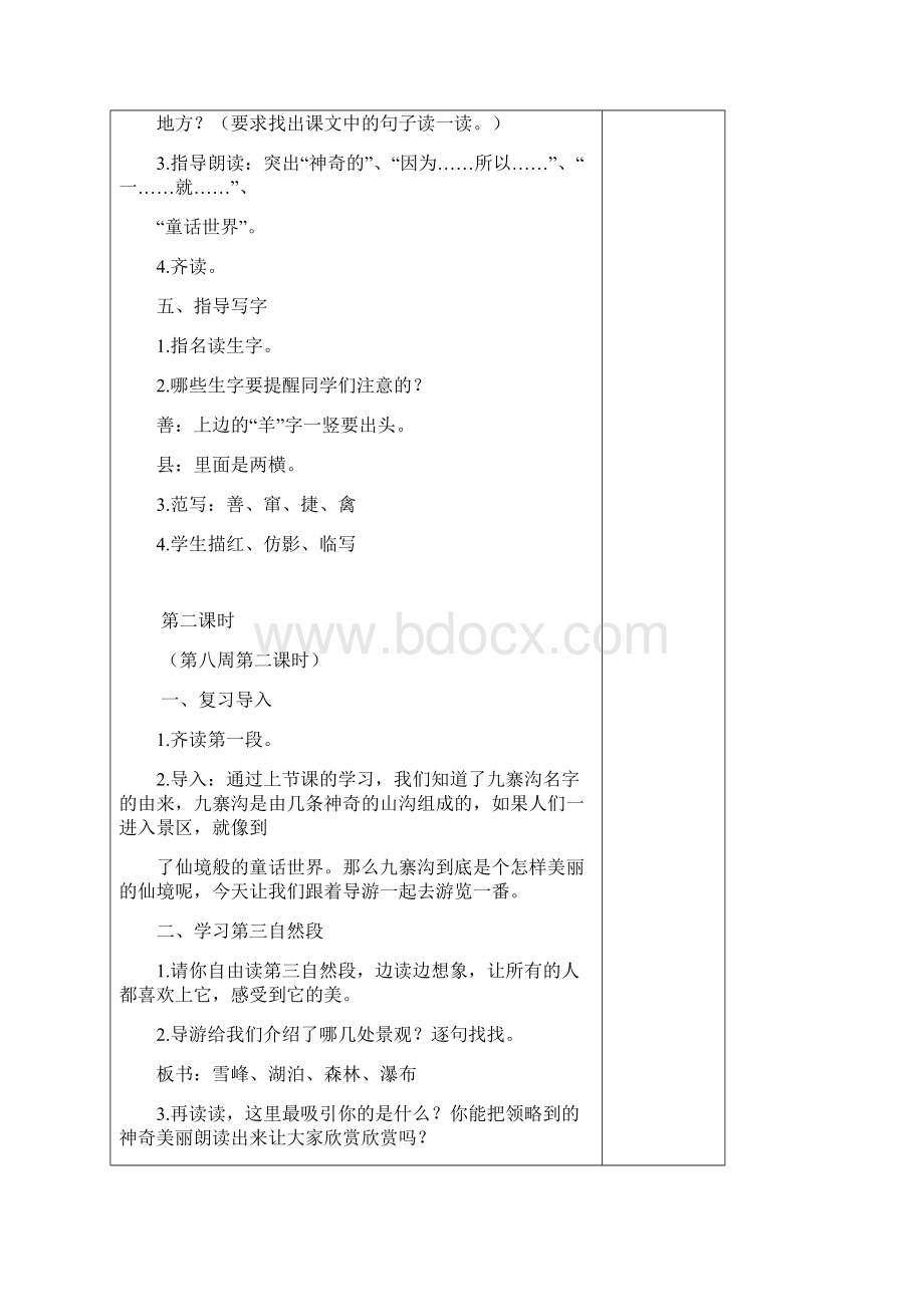 第八周教学设计.docx_第3页