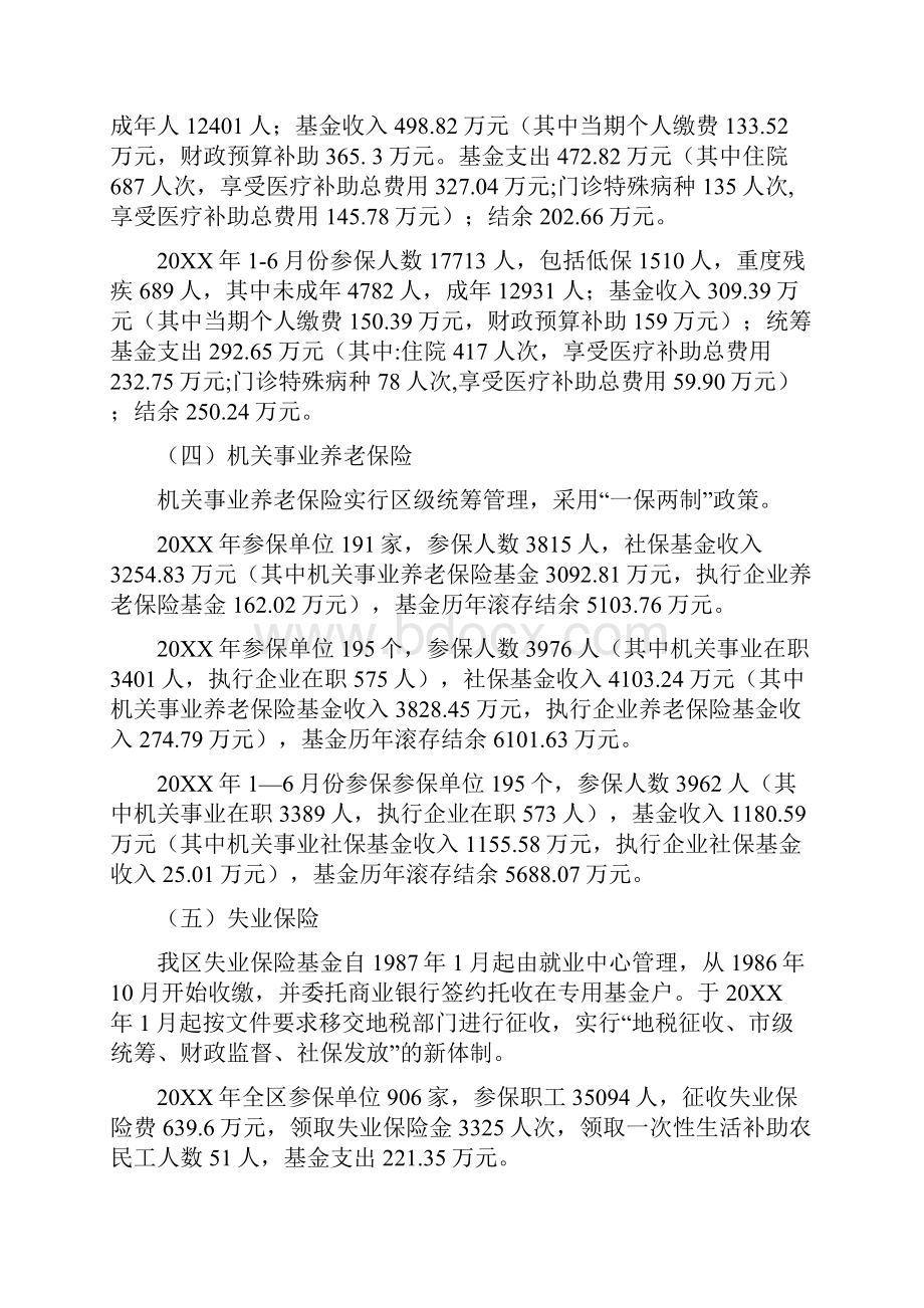 涵江区人社局依法行政综合监察自查自纠汇报材料.docx_第3页