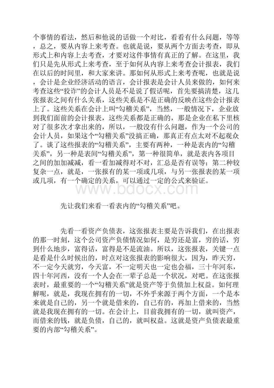 怎么样看懂财务报表讲诉.docx_第2页