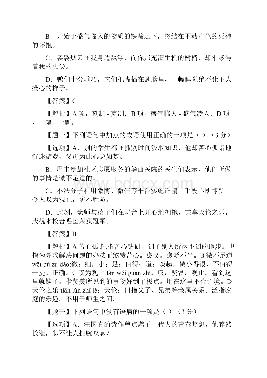 成都市中考卷.docx_第2页