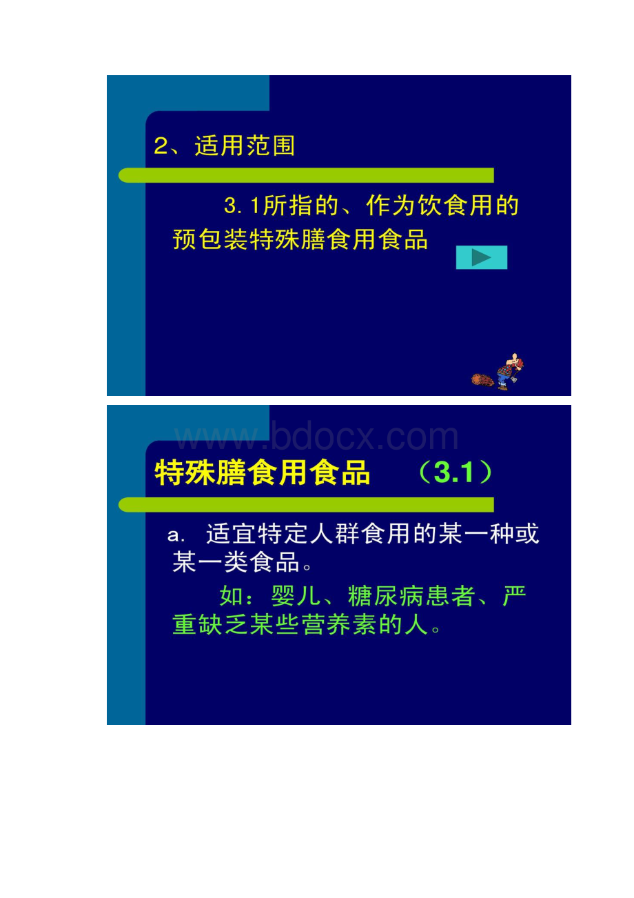 《预包装特殊膳食用食品标签通则》释疑.docx_第2页