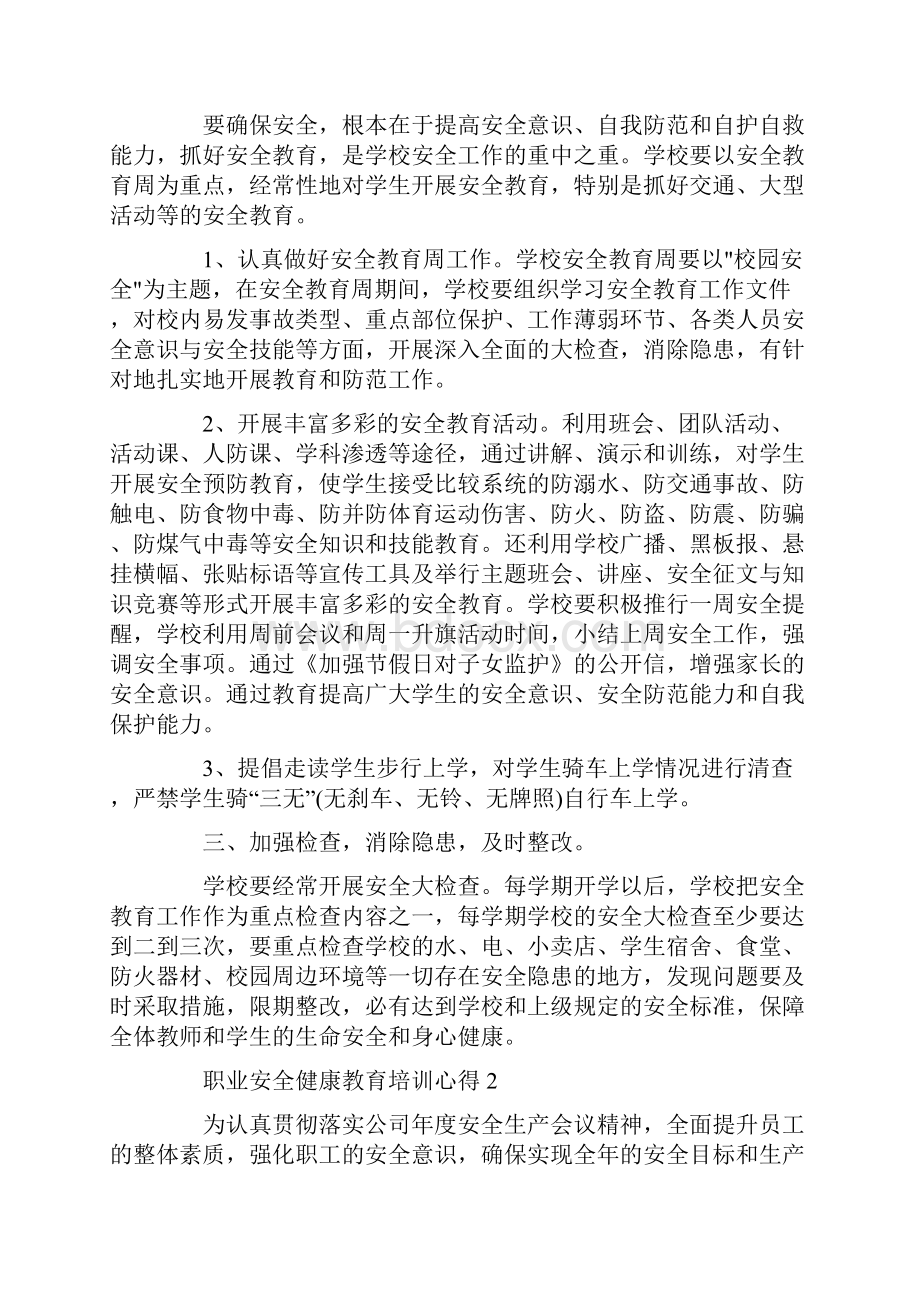 职业安全健康教育培训心得.docx_第3页