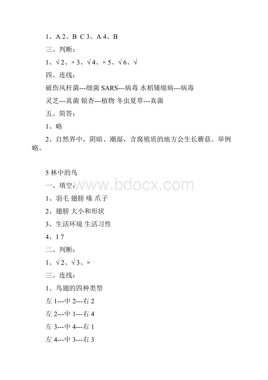 秋五年级科学作业参考答案doc.docx_第3页