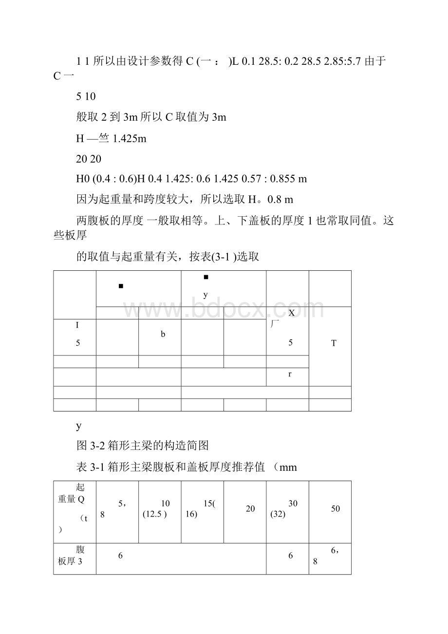 完整版桥架结构设计.docx_第3页