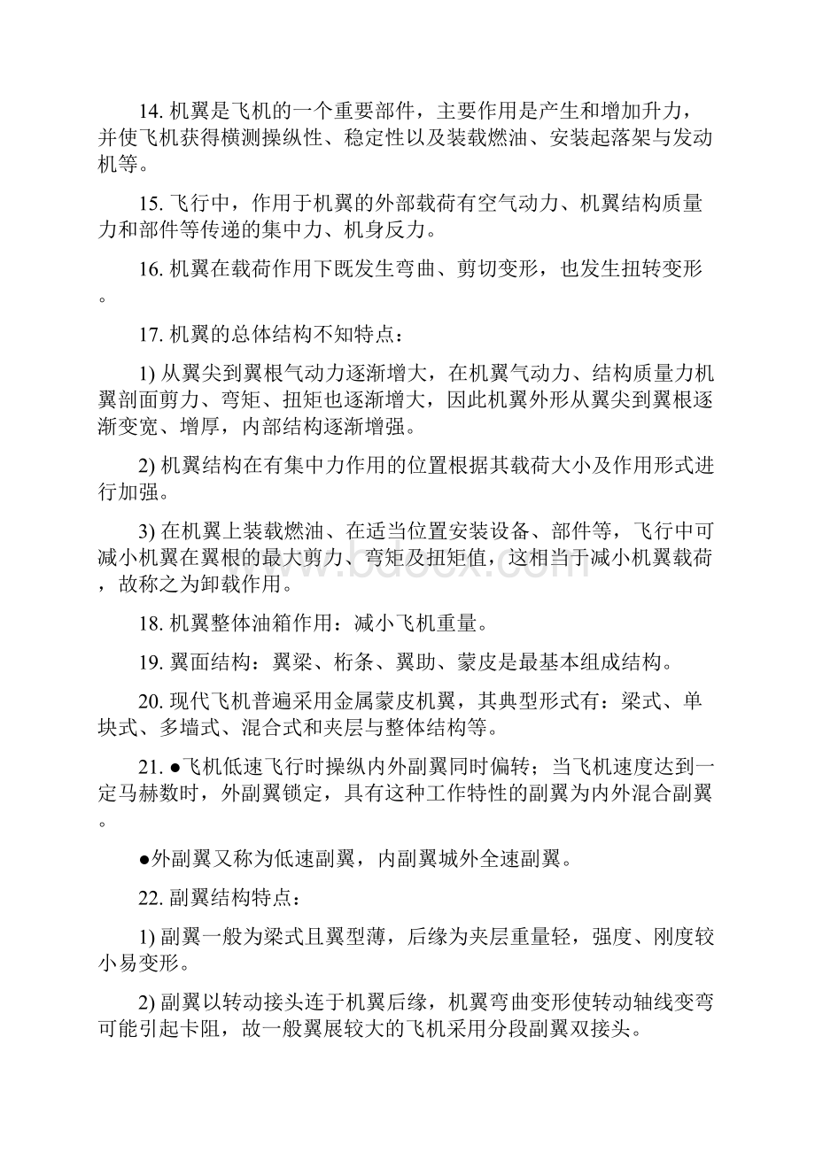 航空器系统整理完整版资料演示教学.docx_第3页