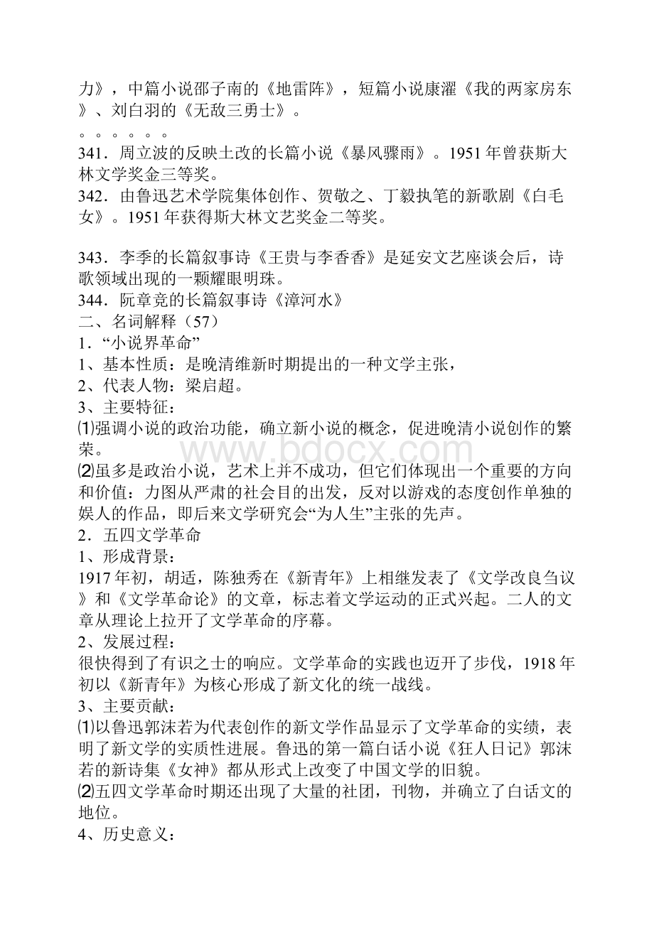 《中国现代文学史》笔记资料.docx_第2页